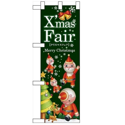 「XmasFair緑ツリー」 (緑ツリー) のぼり屋工房【N】【受注生産品】