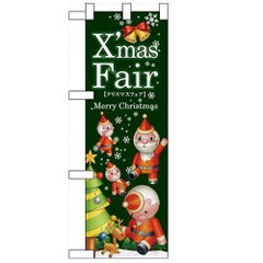 「XmasFair緑ツリー」 (緑ツリー) のぼり屋工房【N】【受注生産品】