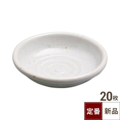 TB 深口2.8小皿 白/20入