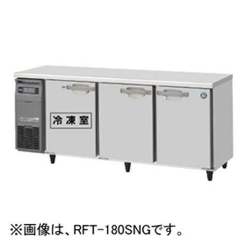 RFT-180SDG-1 【ホシザキ】テーブル形冷凍冷蔵庫(内装ステンレス、インバーター) 幅1800×奥行750×高さ800(790～830)(mm)単相100V/