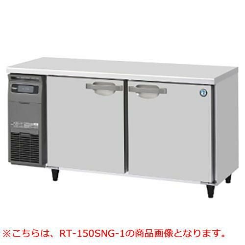 RT-150SDG-1 【ホシザキ】テーブル形冷蔵庫(内装ステンレス、インバーター) 幅1500×奥行750×高さ800(790～830)(mm)単相100V/