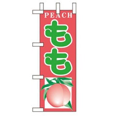 「もも」 のぼり屋工房【N】
