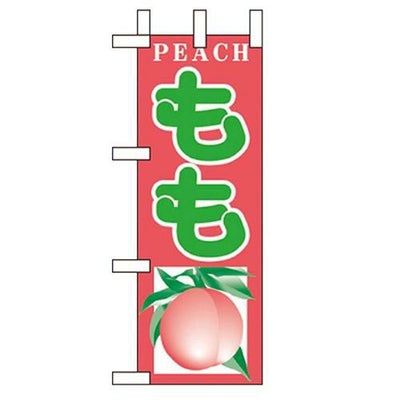 「もも」 のぼり屋工房【N】