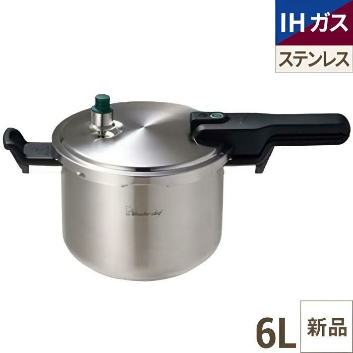 ワンダーシェフ Pro2 圧力鍋 6.0L(ZPSA60)