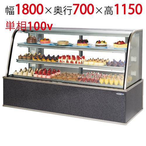 フクシマ　福島工業　冷蔵ガラスショーケース　ケーキ冷蔵ショーケース　ガラスショーケース　 後開き　ADT-61GTNS2S フクシマガリレイ】対面クローズショーケース ADT-61GTNS2S 幅1800