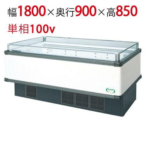 【フクシマガリレイ】アイランドタイプショーケース AMC-61PWFSAXOR(旧型式:IMC-66PWFSAX) 幅1800×奥行900×高さ850