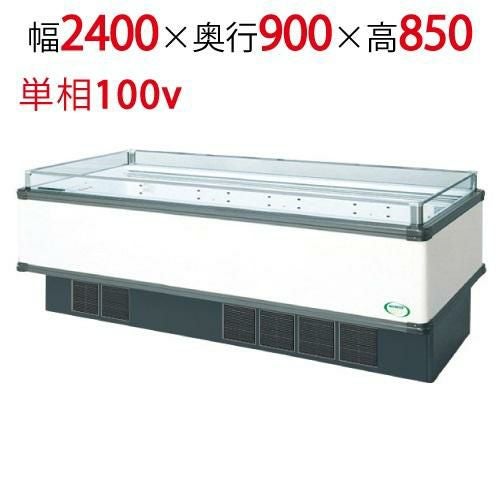 【フクシマガリレイ】アイランドタイプショーケース AMC-81RGFSAXOR(旧型式:IMC-85RGFSAX) 幅2400×奥行900×高さ850