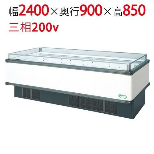 【フクシマガリレイ】アイランドタイプショーケース AMC-81RGFTAXOR(旧型式:IMC-85RGFTAX) 幅2400×奥行900×高さ850