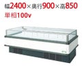 アイランドタイプショーケース IMC-85RWFSAX