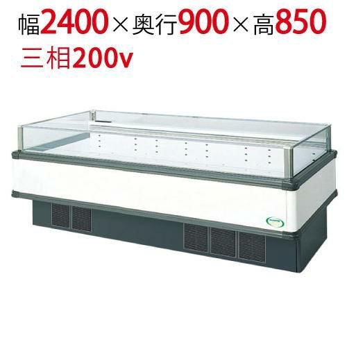 【フクシマガリレイ】アイランドタイプショーケース AMC-81RWFTAXOR(旧型式:IMC-85RWFTAX) 幅2400×奥行900×高さ850