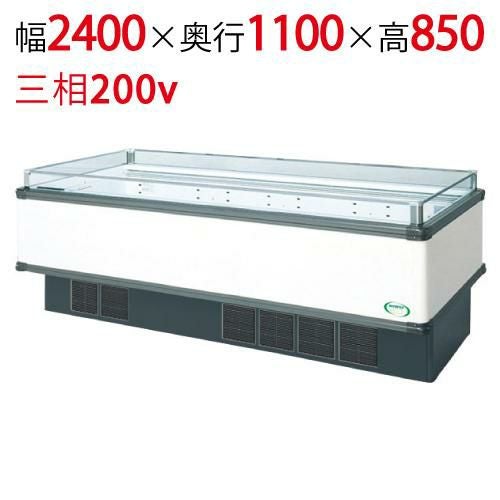 【フクシマガリレイ】アイランドタイプショーケース AMX-81RGFTAXOR(旧型式:IMX-85RGFTAX) 幅2400×奥行1100×高さ850