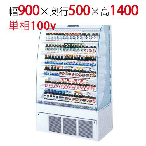 【フクシマガリレイ】オープンショーケース MDT-34GDSOR 幅900×奥行500×高さ1400