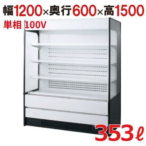 福島工業 インバーター制御多段オープンショーケース MEU-42GHSA3L 幅1200×奥行600×高さ1500 【送料無料】【業務用/新品】