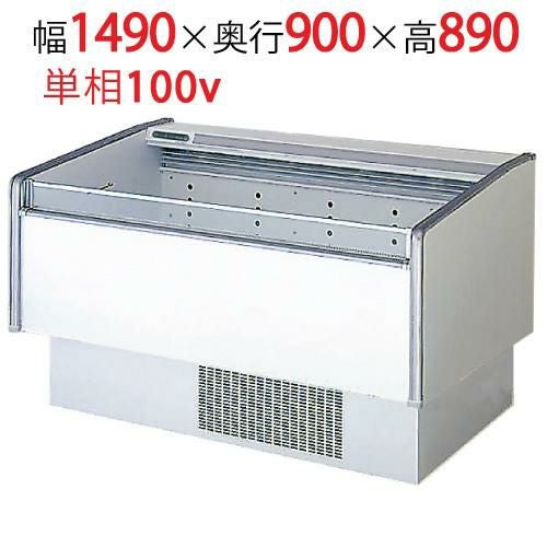 MRN-53RGBSPS【フクシマガリレイ】平型オープンショーケース 