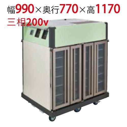 【フクシマガリレイ】適温配膳車コンパクトクッカー (フラットトレイ対応) NFRW-DF-24 幅990×奥行770×高さ1170