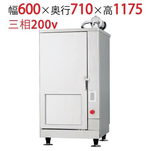 【フクシマガリレイ】低温スチーマー QTS-23HTA 幅600×奥行710×高さ1175mm