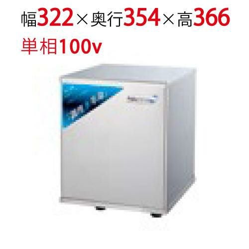 【フクシマガリレイ】RO水生成装置 超小型タイプ ROKS-01 幅322×奥行354×高さ366