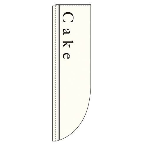 「Cake」 のぼり屋工房【N】
