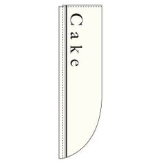 「Cake」 のぼり屋工房【N】