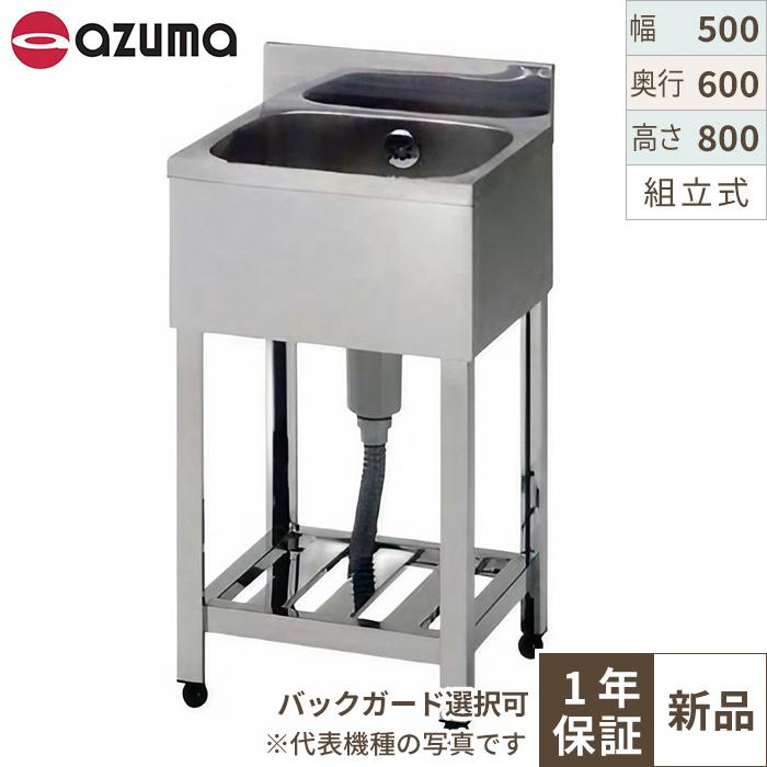 【組立式/東製作所】一槽シンク KP1-500,KPC1-500 幅500×奥行450×高さ800(mm)