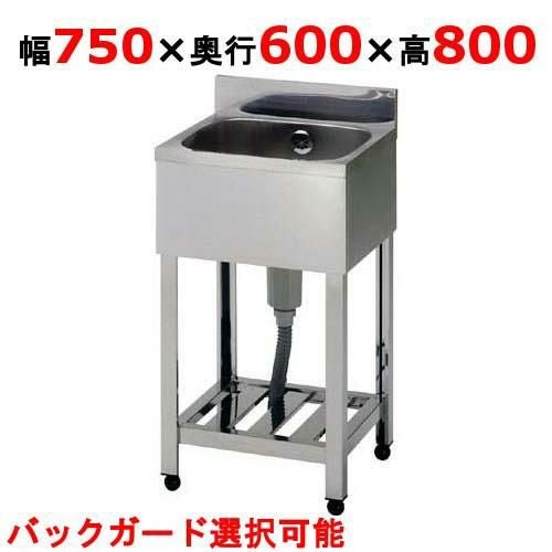 HP1-750,HPC1-750 【組立式/東製作所】 一槽シンク 幅750×奥行600×高さ800(mm)