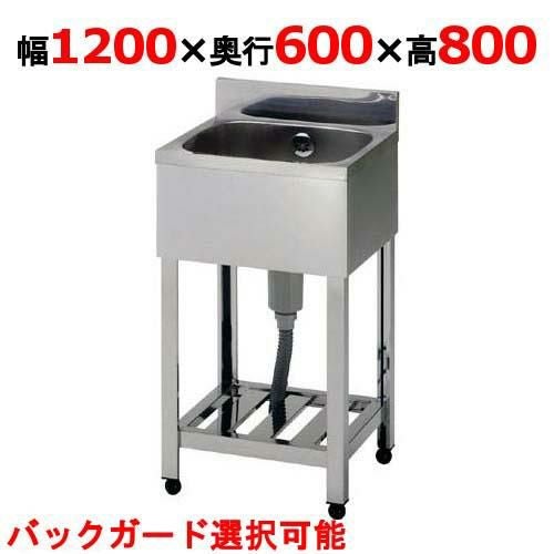 HP1-1200,HPC1-1200 【組立式/東製作所】 一槽シンク 幅1200×奥行600 