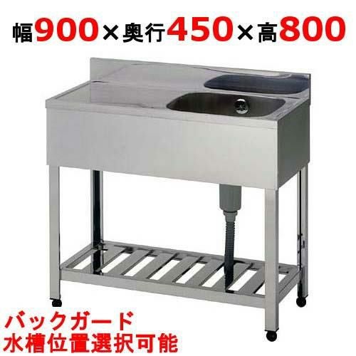 KPM1-900,KPMC1-900 【組立式/東製作所】 一槽水切シンク 幅900×奥行450×高さ800(mm)