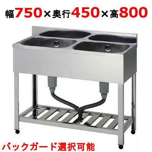 KP2-750,KPC2-750【東製作所】二槽シンク【組立式】幅750×奥行450×高さ800(mm)