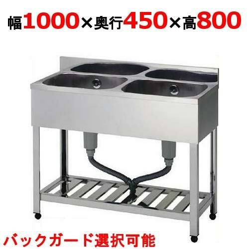 KP2-1000,KPC2-1000 二槽シンク 東製作所 組立式 幅1000×奥行450×高さ800mm