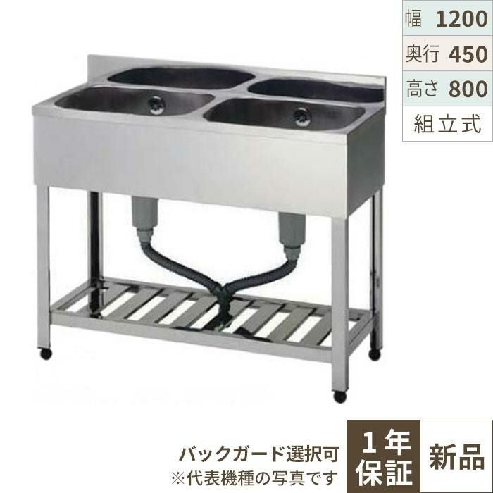 KP2-1200,KPC2-1200【東製作所】二槽シンク【組立式】 幅1200×奥行450×高さ800(mm)