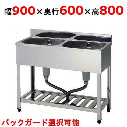 HP2-900,HPC2-900【東製作所】二槽シンク【組立式】 幅900×奥行600×高さ800(mm)