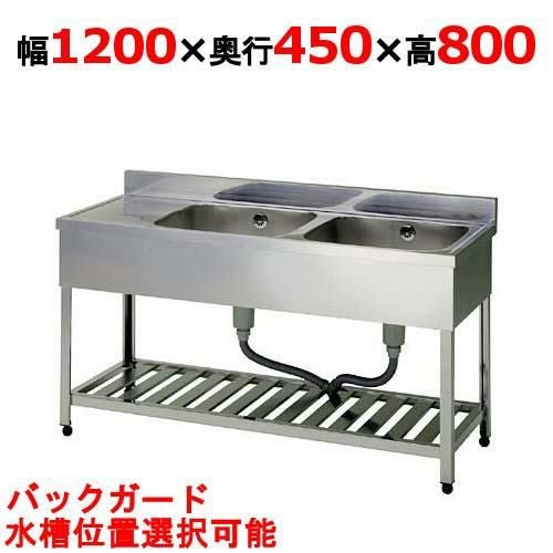 KPM2-1200,KPMC2-1200【東製作所】二槽水切シンク【組立式】 幅1200×奥行450×高さ800(mm)