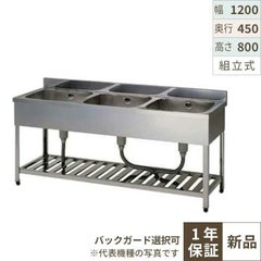 【組立式/東製作所】三槽シンク KP3-1200,KPC3-1200 幅1200×奥行450×高さ800mm
