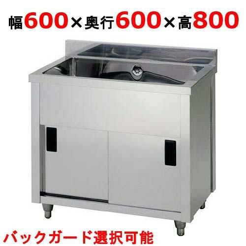 AP1-600H 【東製作所】 一槽キャビネットシンク 幅600×奥行600×高さ800 