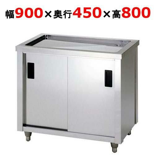 水切キャビネット ACM-900K 東製作所 幅900×奥行450×高さ800mm
