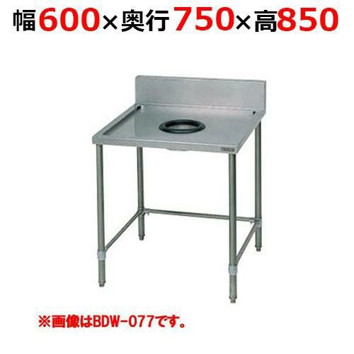 BDW-067H【マルゼン】ダストテーブル バックガードあり 幅600×奥行750×高さ850mm バックガード高さ150mm