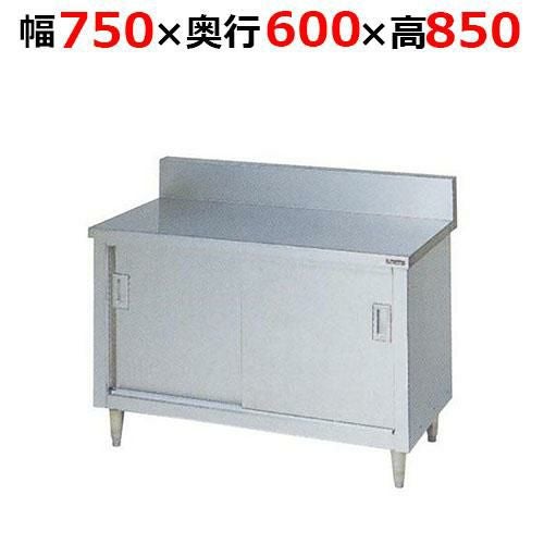 BH-076H【マルゼン】調理台引戸付 ステンレス戸 バックガードあり 幅750×奥行600×高さ850mm