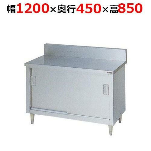 BH-124H【マルゼン】調理台引戸付 ステンレス戸 バックガードあり 幅1200×奥行450×高さ850mm