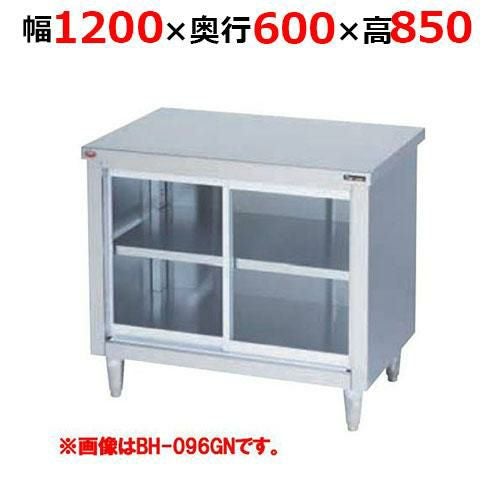 BH-126GNH【マルゼン】調理台引戸付 ガラス戸 バックガードなし 幅1200×奥行600×高さ850mm