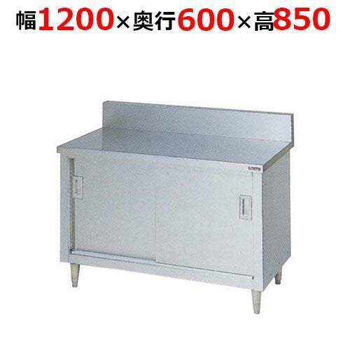 BH-126H【マルゼン】調理台引戸付 ステンレス戸 バックガードあり 幅1200×奥行600×高さ850mm