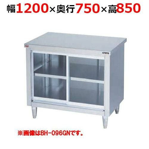 BH-127GNH【マルゼン】調理台引戸付 ガラス戸 バックガードなし 幅1200×奥行750×高さ850mm