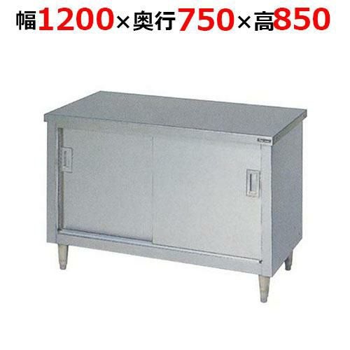BH-127NH【マルゼン】調理台引戸付 ステンレス戸 バックガードなし 幅1200×奥行750×高さ850mm