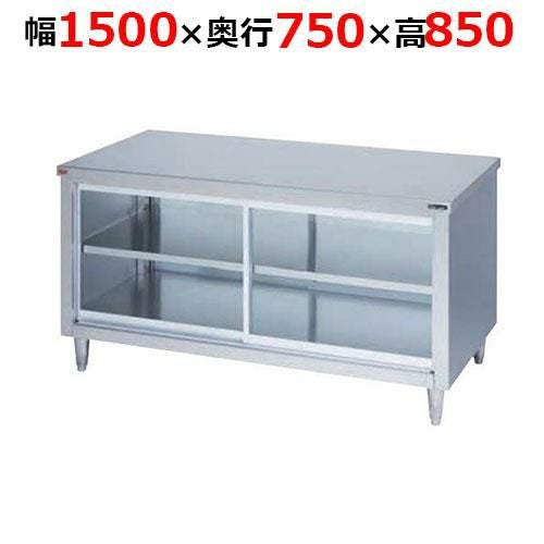 BH-157WGH【マルゼン】調理台引戸付 ガラス戸 両面式 幅1500×奥行750×高さ850mm