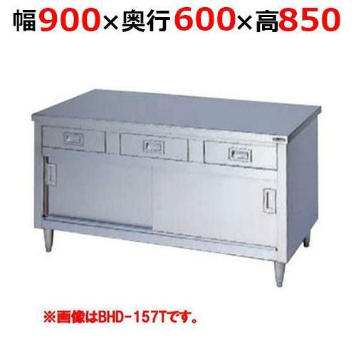 BHD-096TH【マルゼン】調理台引出し引戸付 ステンレス戸 バックガードなし 三面アール 幅900×奥行600×高さ850mm