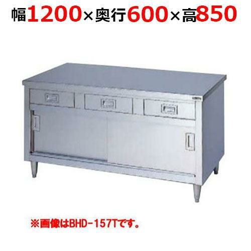 BHD-126TH【マルゼン】調理台引出し引戸付 ステンレス戸 バックガードなし 三面アール 幅1200×奥行600×高さ850mm