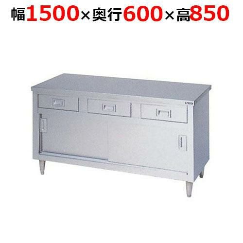 BHD-156NH【マルゼン】調理台引出し引戸付 ステンレス戸 バックガードなし 幅1500×奥行600×高さ850mm