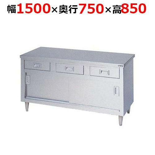 BHD-157NH【マルゼン】調理台引出し引戸付 ステンレス戸 バックガードなし 幅1500×奥行750×高さ850mm