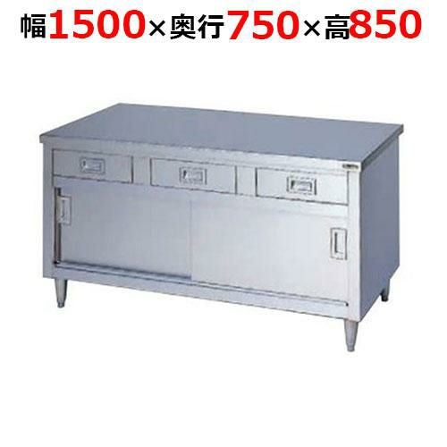 BHD-157TH【マルゼン】調理台引出し引戸付 ステンレス戸 バックガードなし 三面アール 幅1500×奥行750×高さ850mm