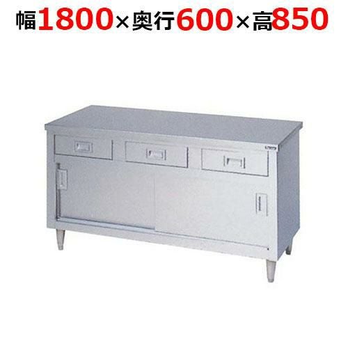 BHD-186NH【マルゼン】調理台引出し引戸付 ステンレス戸 バックガードなし 幅1800×奥行600×高さ850mm