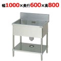 【マルゼン】一槽シンク バックガードあり BS1-106 幅1000×奥行600×高さ800mm